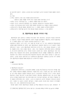 [국어교육] 협동학습을 활용한 국어과 수업-9