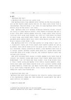 [국어교육] 협동학습을 활용한 국어과 수업-12
