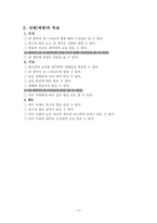 [쓰기지도안] 국어과교수-학습과정안-5
