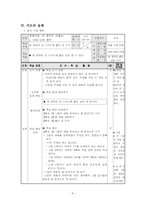 [쓰기지도안] 국어과교수-학습과정안-9