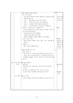 [쓰기지도안] 국어과교수-학습과정안-10