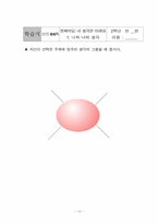 [쓰기지도안] 국어과교수-학습과정안-12