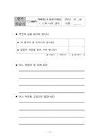 [쓰기지도안] 국어과교수-학습과정안-13