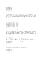 [아동문학] 전래동요의 의의와 특성 및 구체적인 작품 소개와 감상-4