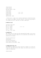 [아동문학] 전래동요의 의의와 특성 및 구체적인 작품 소개와 감상-5