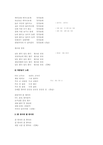 [아동문학] 전래동요의 의의와 특성 및 구체적인 작품 소개와 감상-6
