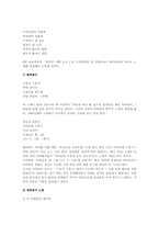 [아동문학] 전래동요의 의의와 특성 및 구체적인 작품 소개와 감상-9