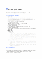 [아동문학] 판타지동화 소개와 비평하기-1
