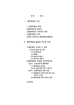 [국어교육] 협동학습을 활용한 국어과 수업 방법-2