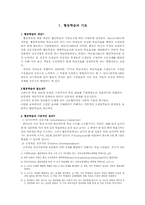 [국어교육] 협동학습을 활용한 국어과 수업 방법-3