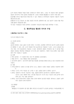 [국어교육] 협동학습을 활용한 국어과 수업 방법-6