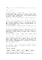 [국어교육] 협동학습을 활용한 국어과 수업 방법-12