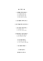 [국어교육] 신문을 활용 한국어교육-1