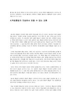 [정치학]남북통일 모델-6