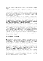[한국사상]남명 조식의 사상과 사회적 정도-2