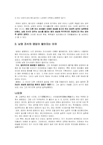 [한국사상]남명 조식의 사상과 사회적 정도-4