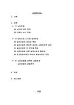 [사회복지] 노인의 행동 특징 분석을 통한 실번산업 정책 추진-2