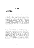 [사회복지] 노인의 행동 특징 분석을 통한 실번산업 정책 추진-4