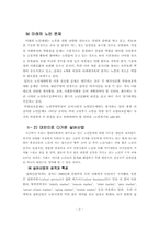 [사회복지] 노인의 행동 특징 분석을 통한 실번산업 정책 추진-5