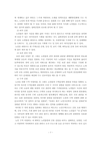 [사회복지] 노인의 행동 특징 분석을 통한 실번산업 정책 추진-9