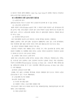 [사회복지] 노인의 행동 특징 분석을 통한 실번산업 정책 추진-10