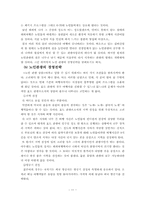 [사회복지] 노인의 행동 특징 분석을 통한 실번산업 정책 추진-13