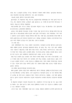 [사회복지] 노인의 행동 특징 분석을 통한 실번산업 정책 추진-15