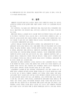 [사회복지] 노인의 행동 특징 분석을 통한 실번산업 정책 추진-16