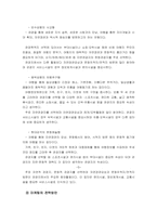 [관광 마케팅]관광 마케팅 전략-5