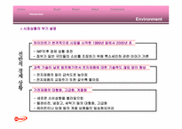 [마케팅전략]하이마트의 마케팅환경과 성공을 위한 경영전략 분석-12