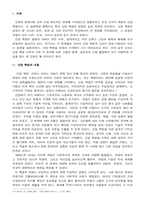 [서양문화론]서양의 산업혁명의 고찰과 우리나라 산업혁명에 대한 분석-2