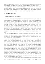 [서양문화론]서양의 산업혁명의 고찰과 우리나라 산업혁명에 대한 분석-3