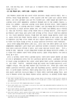 [서양문화론]서양의 산업혁명의 고찰과 우리나라 산업혁명에 대한 분석-4