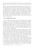 [서양문화론]서양의 산업혁명의 고찰과 우리나라 산업혁명에 대한 분석-5