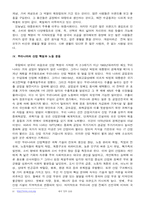[서양문화론]서양의 산업혁명의 고찰과 우리나라 산업혁명에 대한 분석-6