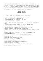 [서양문화론]서양의 산업혁명의 고찰과 우리나라 산업혁명에 대한 분석-8