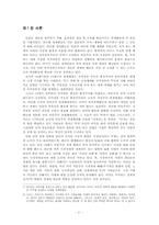 [경제사상]자유주의와 질서자유주의에 대한 국가-시장론의 사상사적 접근-2