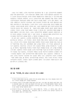 [경제사상]자유주의와 질서자유주의에 대한 국가-시장론의 사상사적 접근-3