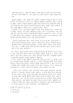[경제사상]자유주의와 질서자유주의에 대한 국가-시장론의 사상사적 접근-7