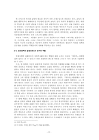 [경제사상]자유주의와 질서자유주의에 대한 국가-시장론의 사상사적 접근-8
