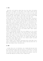 [조직행동론]조직 커뮤니케이션과 조직문화-설문조사내용을 중심으로-2