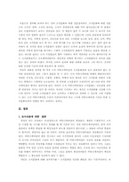 [조직행동론]조직 커뮤니케이션과 조직문화-설문조사내용을 중심으로-13
