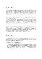 [사회비평]실패한 한국교육개혁-이해찬의 교육정책비판-2