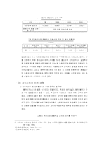 [사회비평]실패한 한국교육개혁-이해찬의 교육정책비판-9