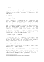 [마케팅]패러디광고의 문제점과 우리의 시각-5