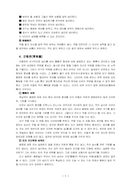 [경영학] 손자병법-5