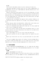 [경영학] 손자병법-10