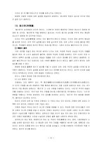 [경영학] 손자병법-15