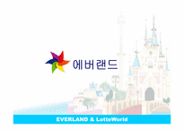 [리더십론] 에버랜드와 롯데월드 ceo 비교분석-2
