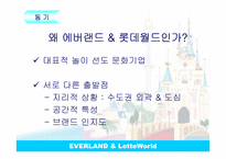 [리더십론] 에버랜드와 롯데월드 ceo 비교분석-3